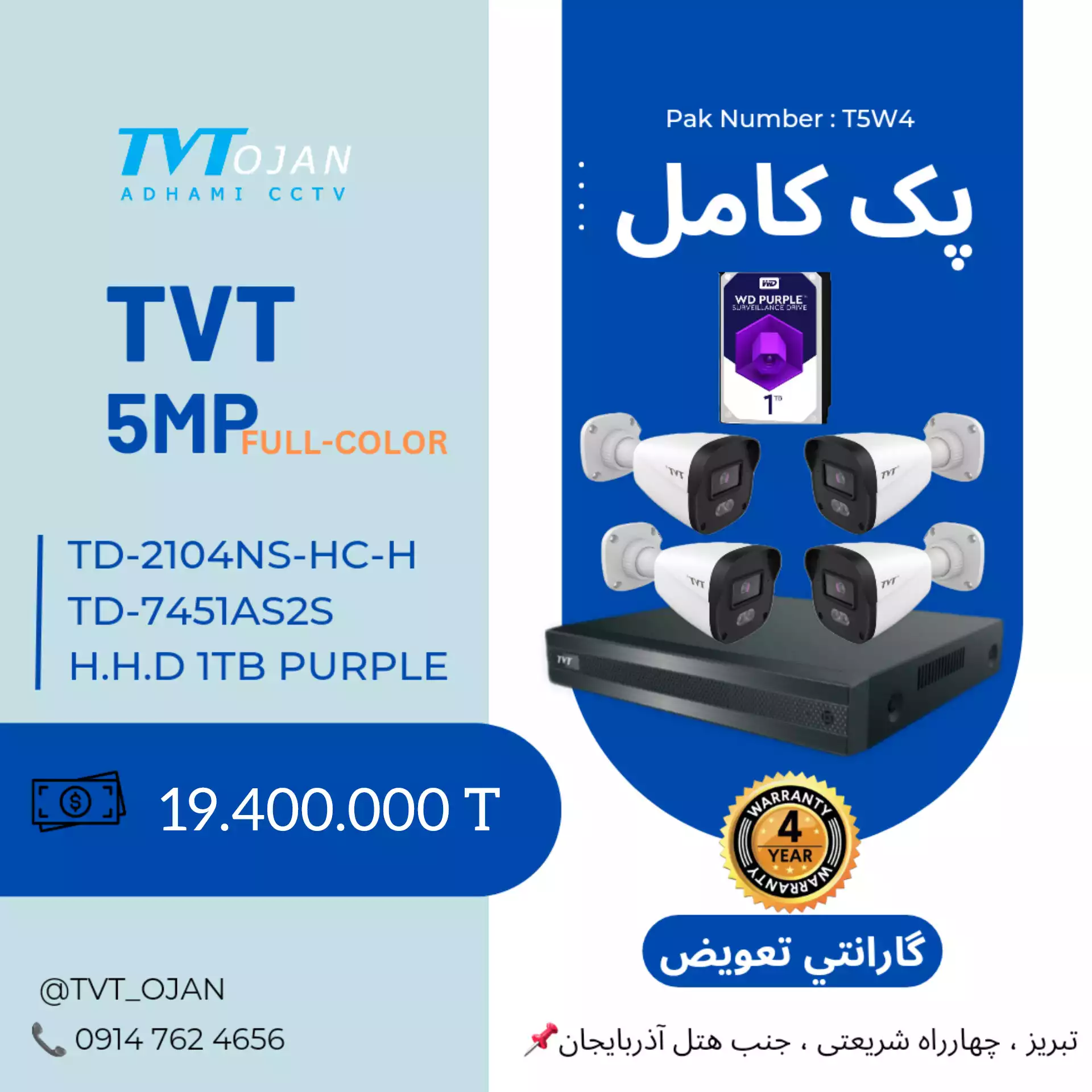 پک کامل 4عددی دوربین مداربسته رنگی میکروفن دار 5مگاپیکسل AD TVT