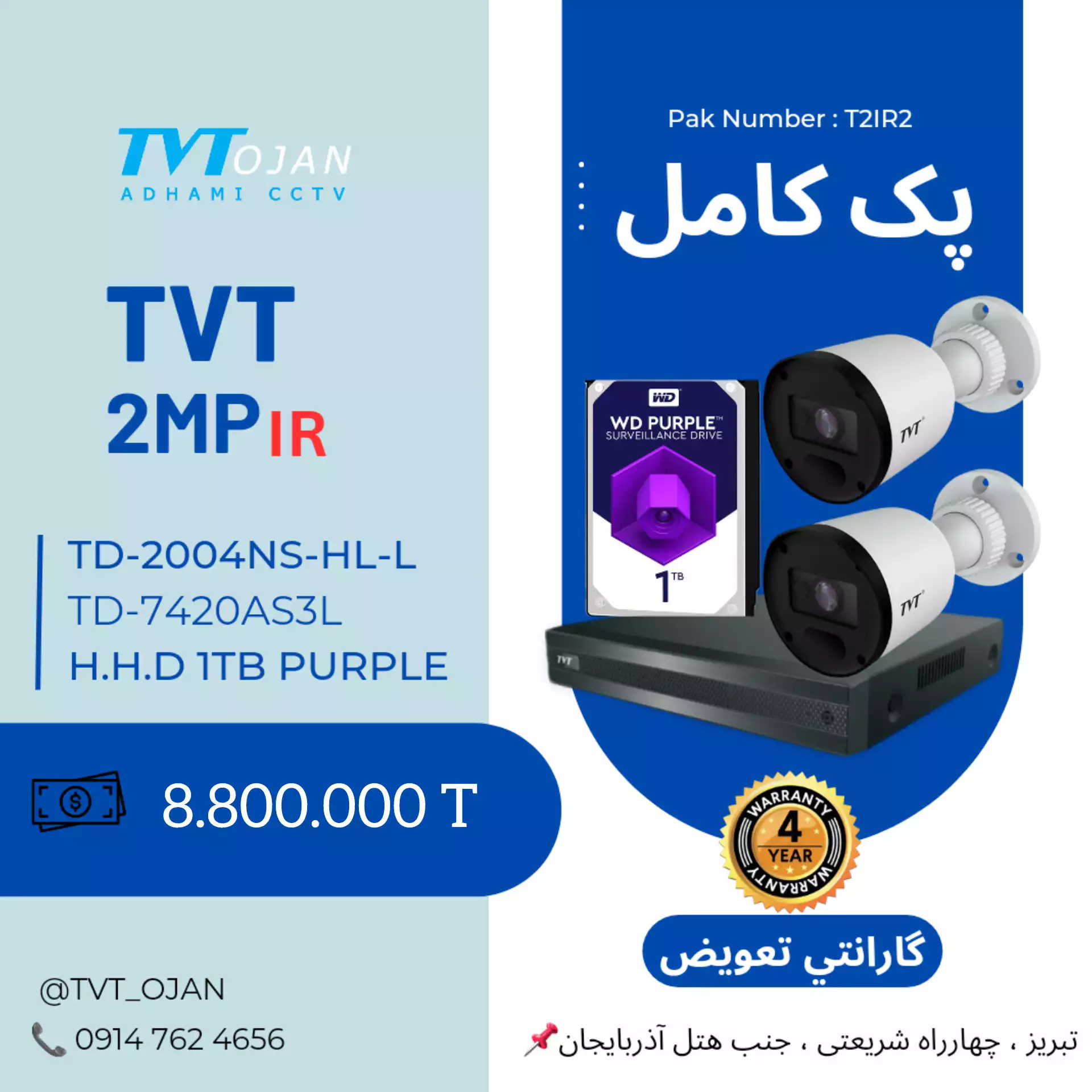 پک کامل 2 عددی دوربین مداربسته AHD TVT