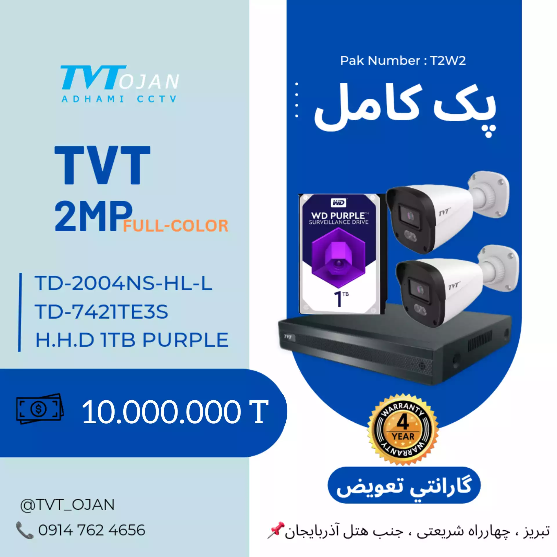 پک کامل 2 عددی تمام رنگی دوربین مداربستهAHD TVT 