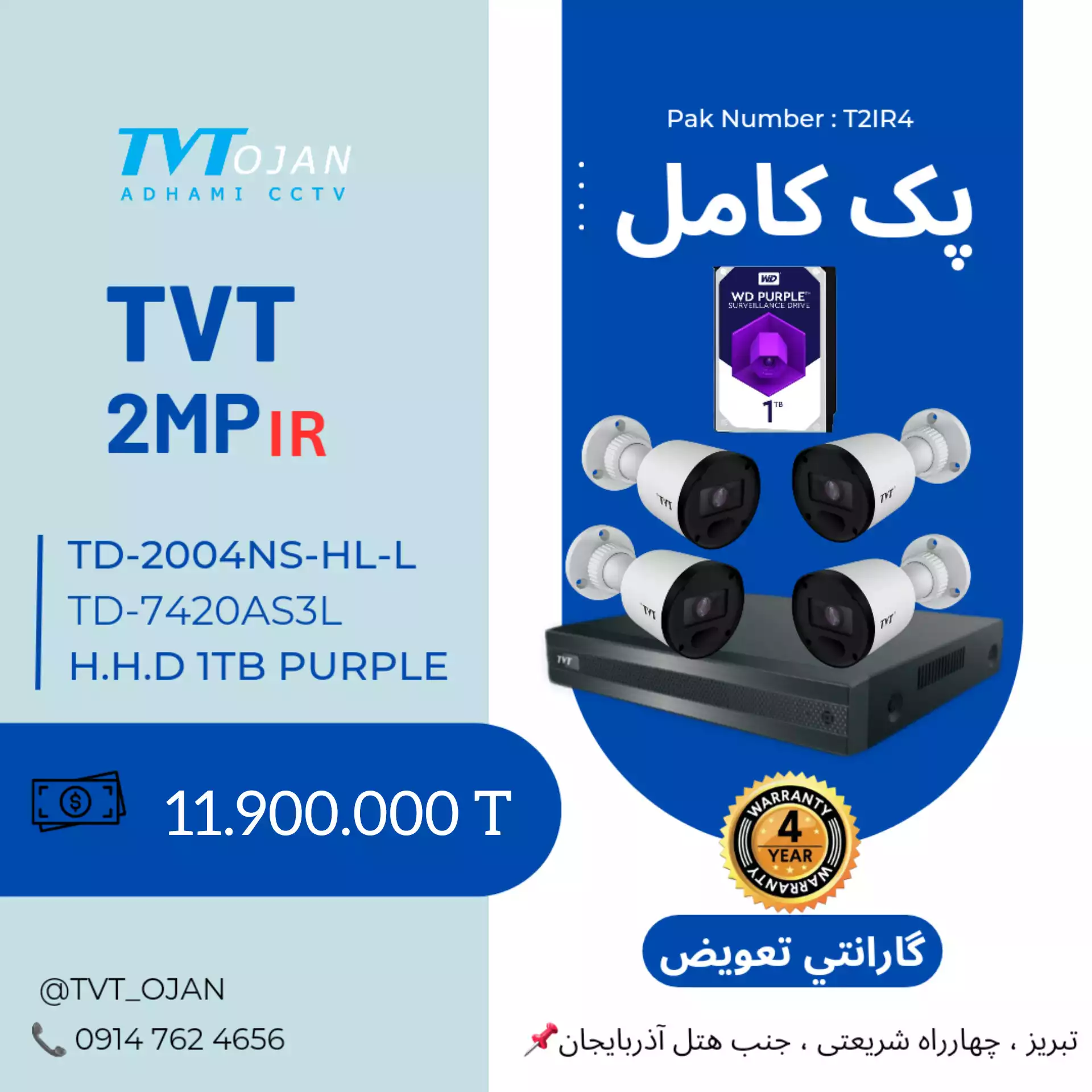 پک کامل 4 عددی دوربین مداربسته AHD TVT